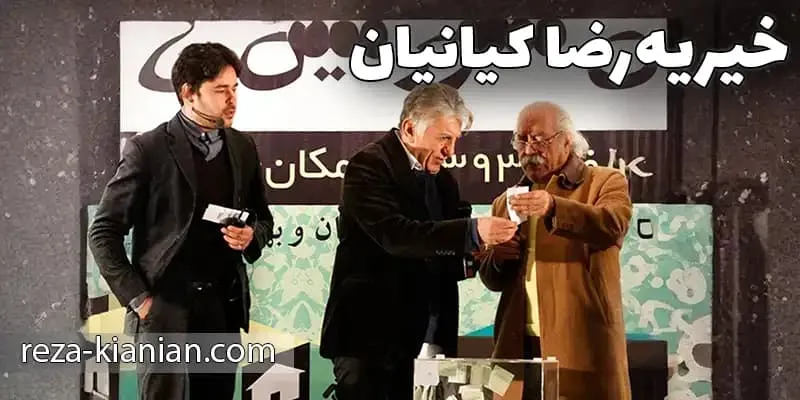 حضور در فعالیتهای اجتماعی و خیریه